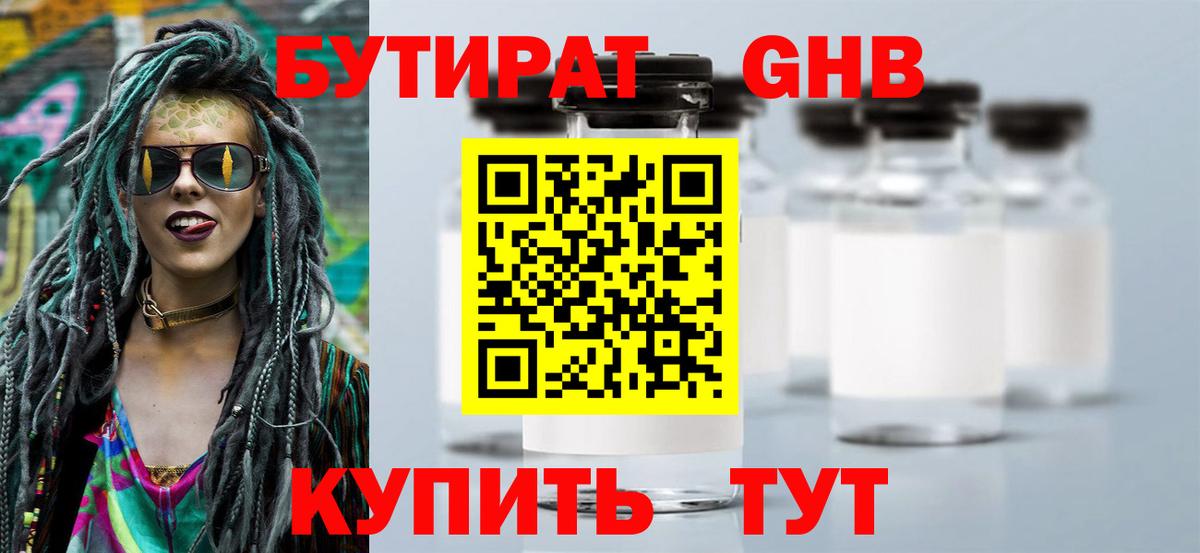 Бутират  Бутират бутик  Вход с VPN  Каспийск 