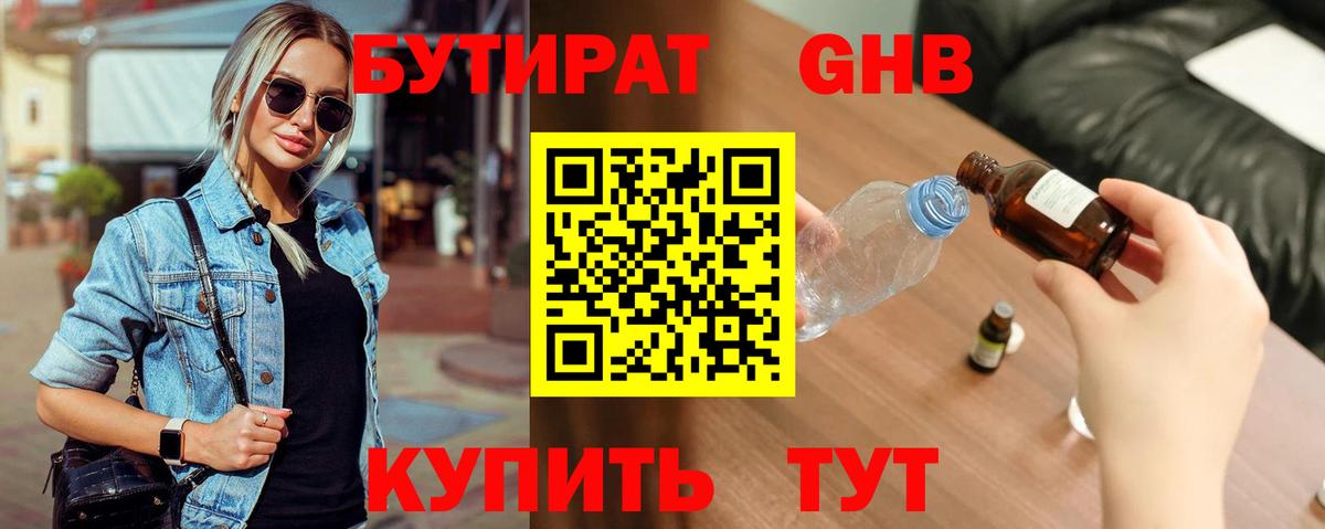 БУТИРАТ Butirat Каспийск