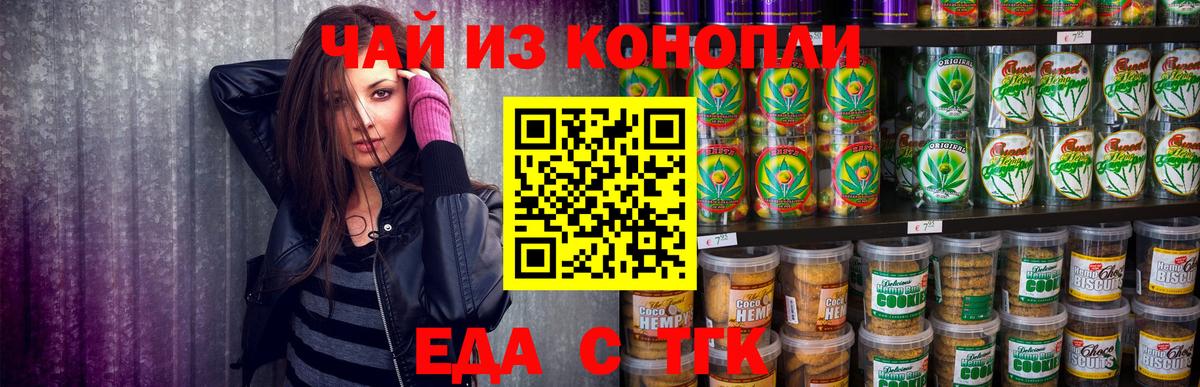 Еда ТГК марихуана  Вход с VPN  Каспийск 