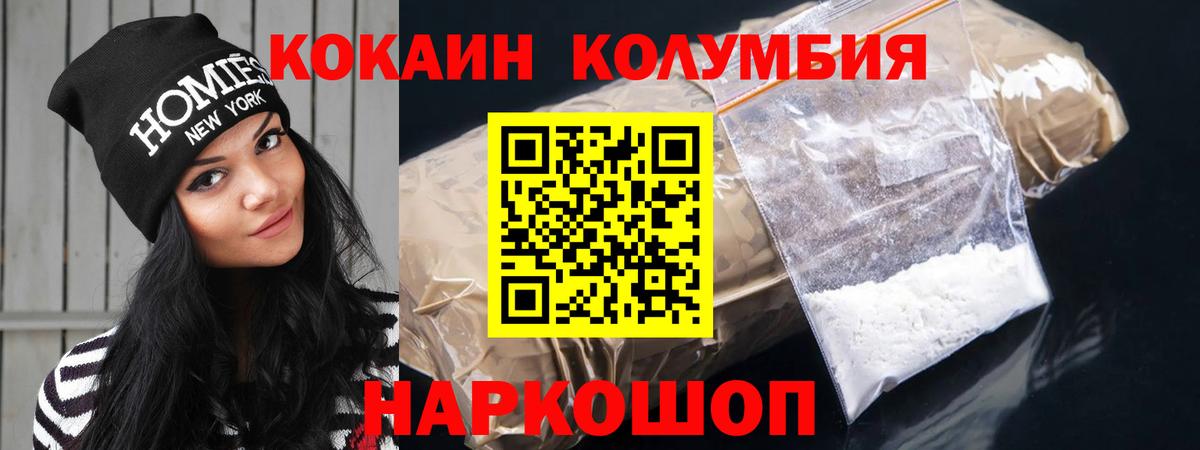 COCAIN Columbia  Кокаин 97%  Кокаин  Каспийск  Вход с VPN 