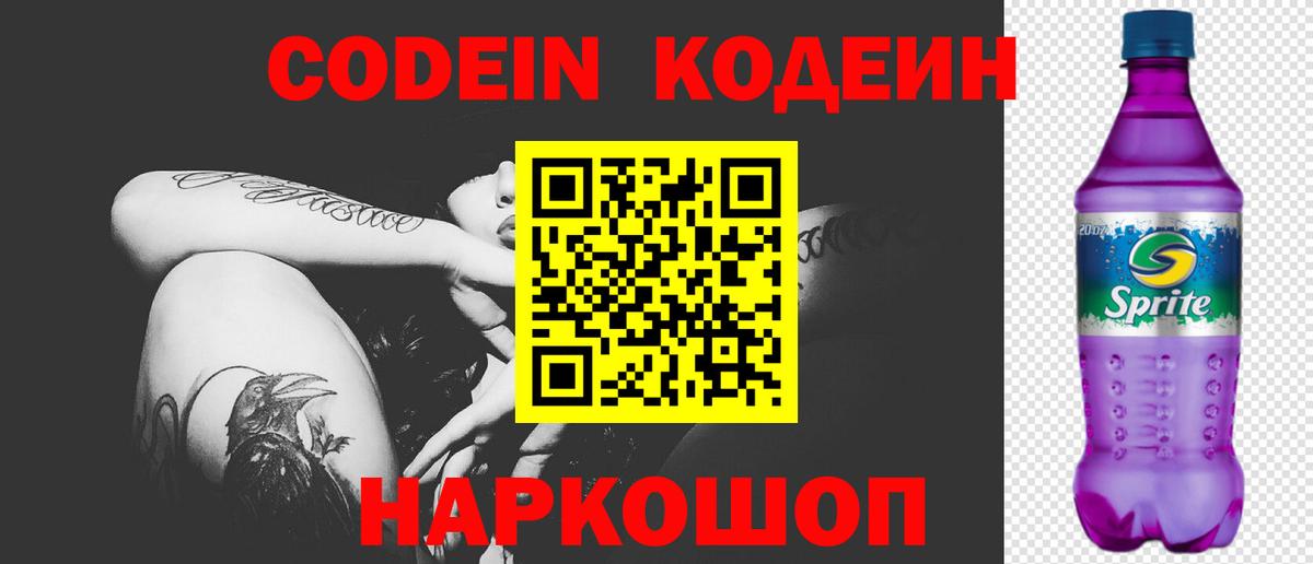 Каспийск  Кодеиновый сироп Lean напиток Lean (лин)  Вход с VPN 