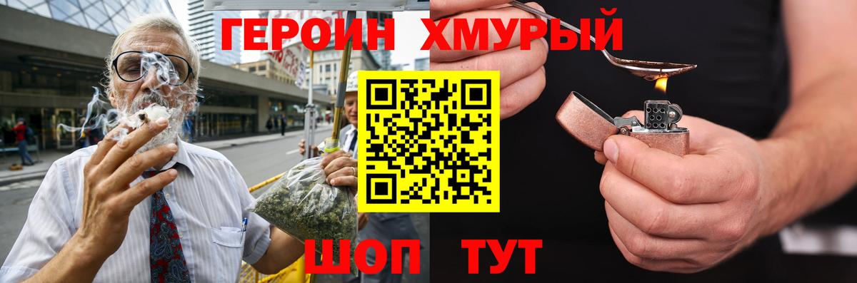 ГЕРОИН герыч Каспийск
