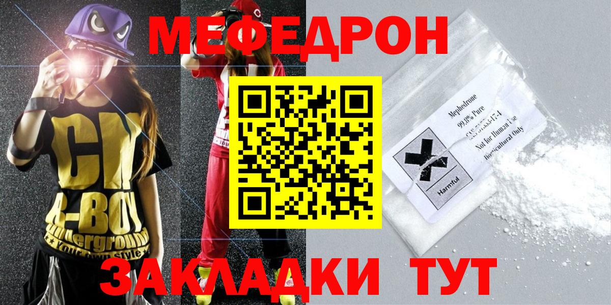 МЕФ кристаллы Каспийск