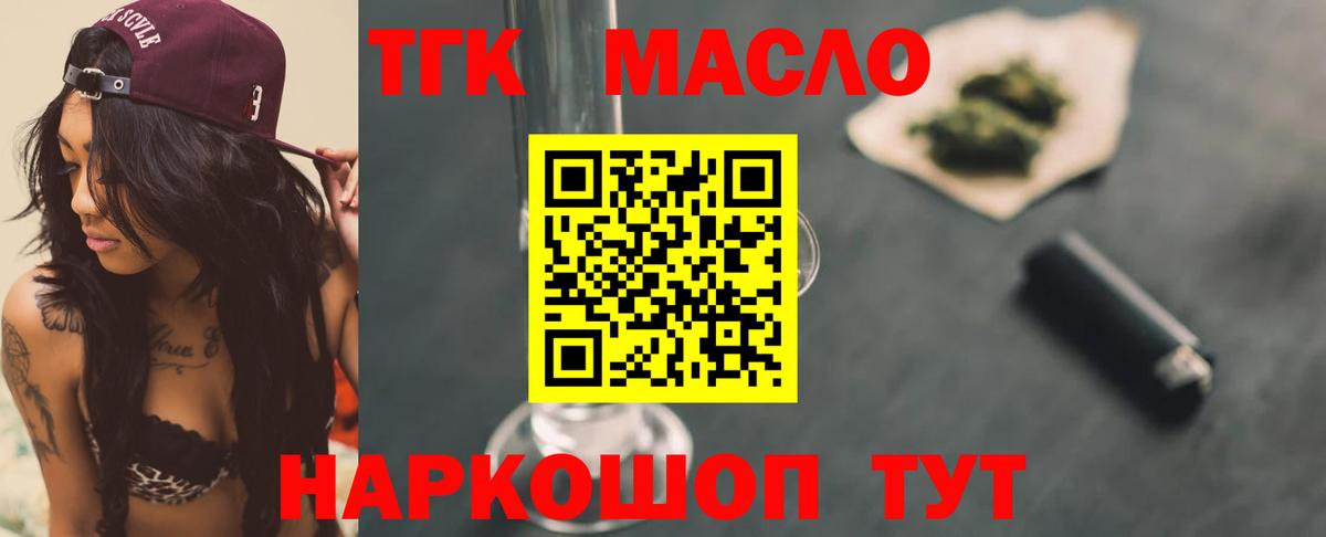 Каспийск  Дистиллят ТГК THC oil  ТГК вейп  Вход с VPN 